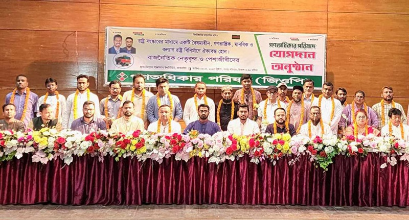 পেশাজীবীসহ বিভিন্ন রাজনৈতিক দলের সহস্রাধিক নেতাকর্মী গণ অধিকার পরিষদে যোগদান করেছেন